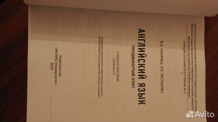 Английский язык. Уровень С1. Учебник