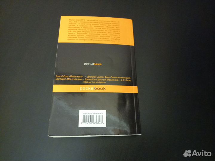 Зусак Я посланник