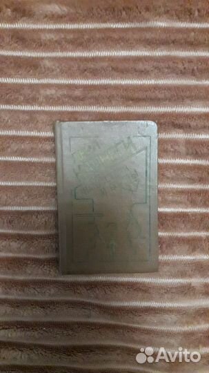 Брошюра дейла карнеги 1989 Г