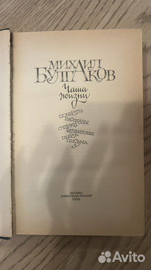 Булгаков чаша жизни