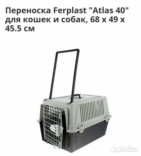Переноска Atlas 40 для собак и кошек