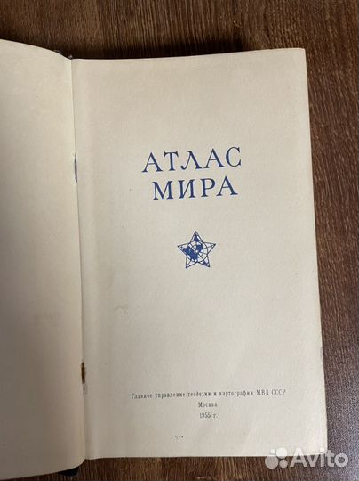 Атлас мира. 1955 год