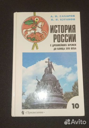 Учебник по истории 10 класс