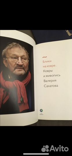 Валерий Сахатов, альбом работ