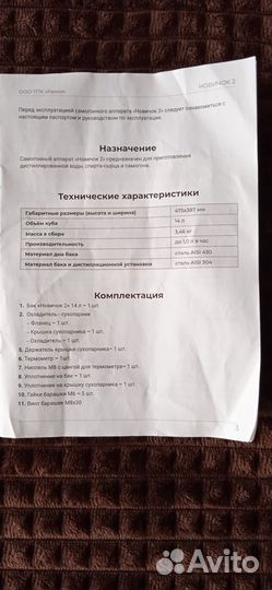 Самогонный аппарат