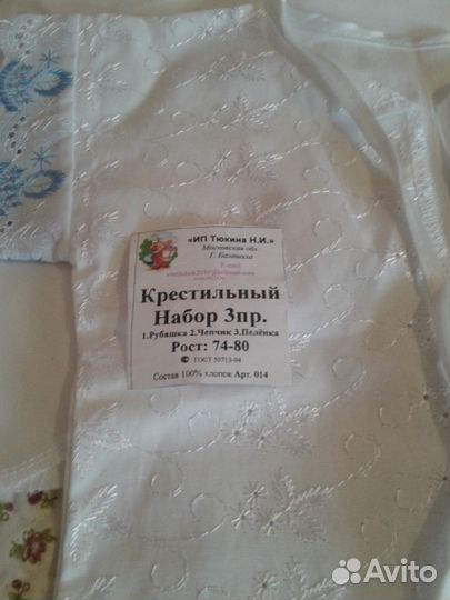 Крестильный набор.Новый