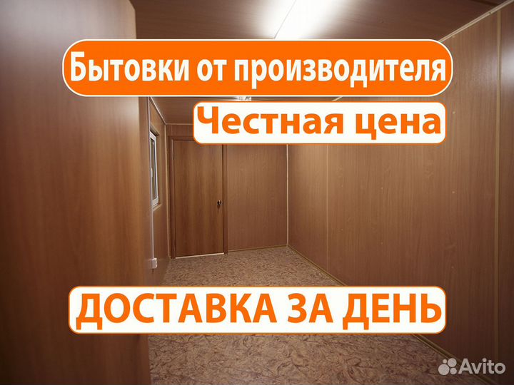 Бытовка под ключ