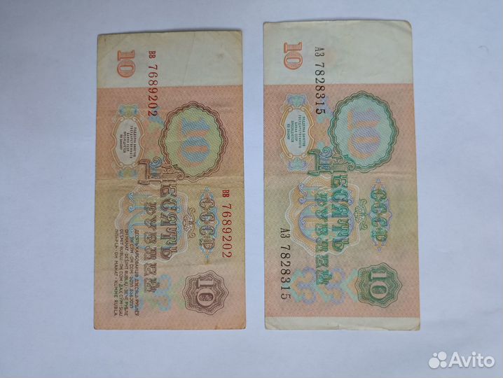 Банкноты СССР 1,3,10,25