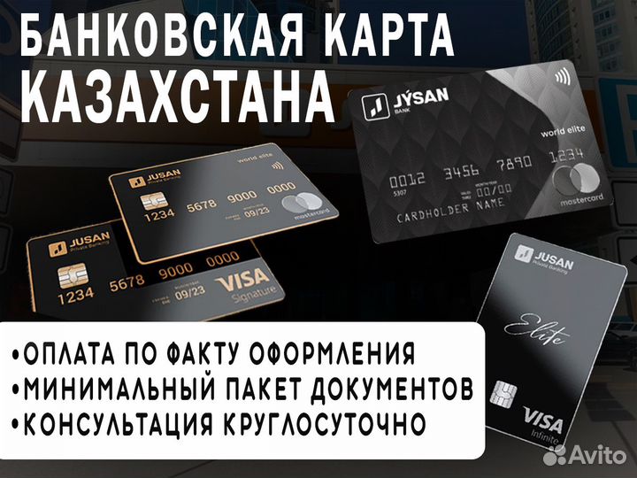 Банковская карта Казахстана, Карта Visa Mastercard