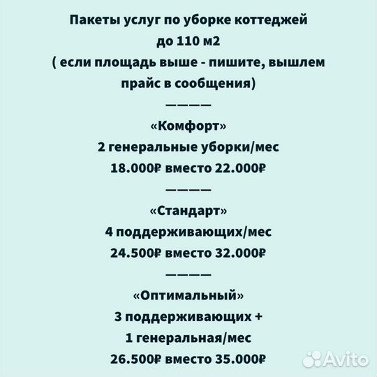Клининг уборка квартир домов коттеджей