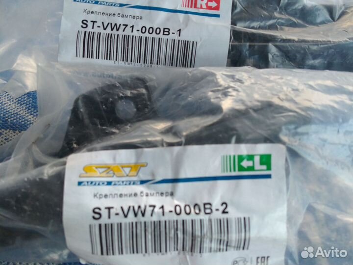 Крепления переднего wv Тигуан