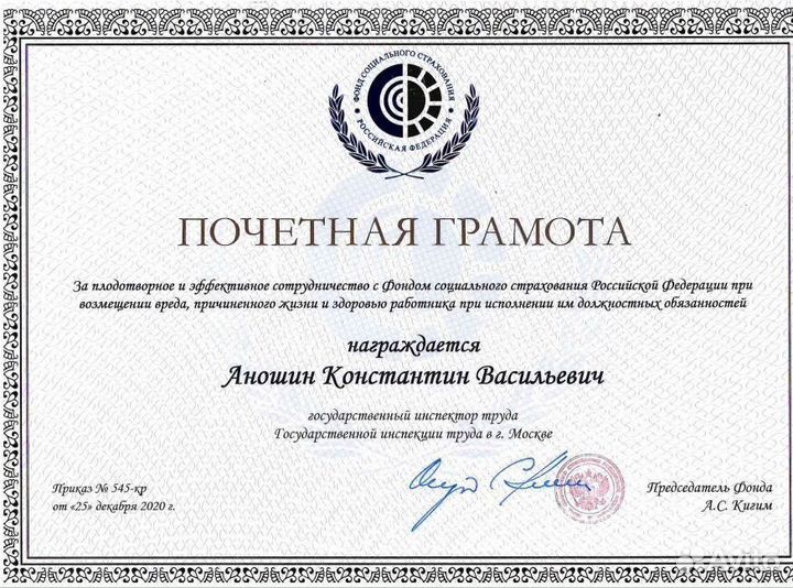 Консультант по трудовому законодательству