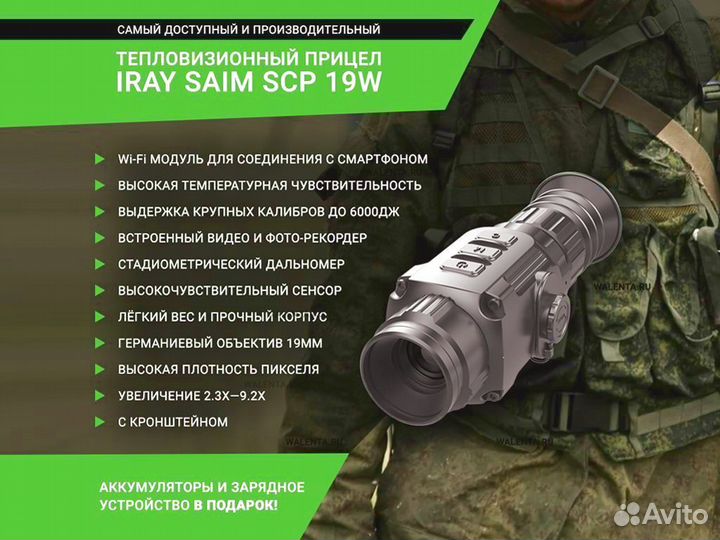 Тепловизионный прицел iRay Saim SCP 19W