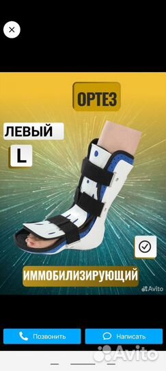 Ортез на голеностопный сустав жесткий