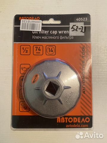 Съемник маслянного фильтра 74 мм 14 граней