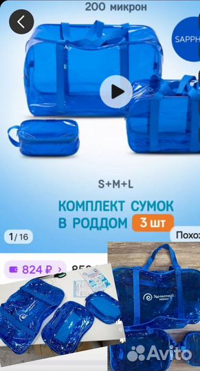 Сумки в роддом 3шт.б/у