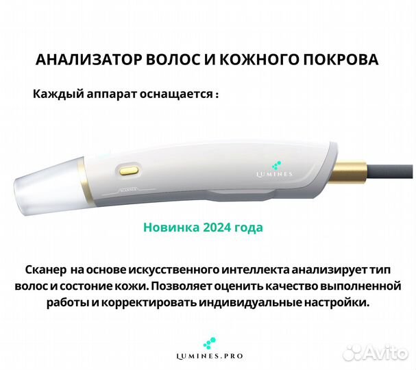 Аппарат для эпиляции люминес эвопро 2400 Вт