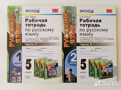 Русский язык 5 класс