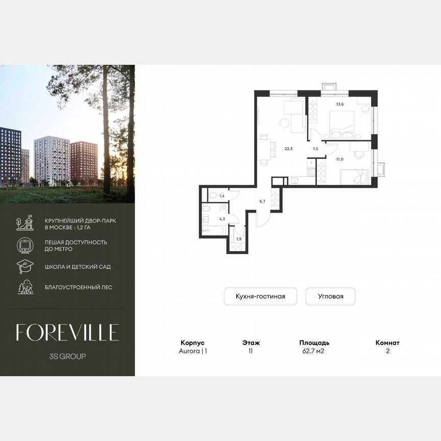 2-к. квартира, 62,7 м², 11/17 эт.