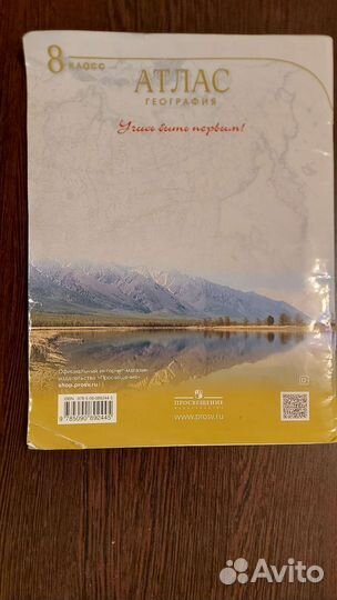 Атлас по географии 8 класс