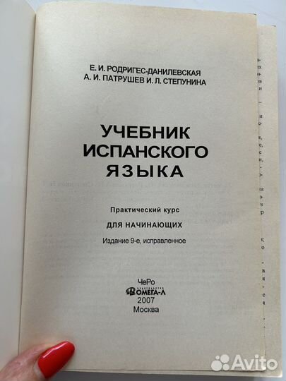 Учебник испанского языка Патрушев