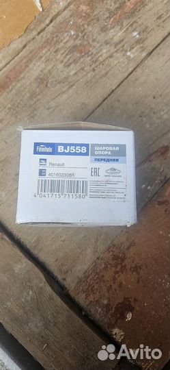 Шаровая опора Renault Daster