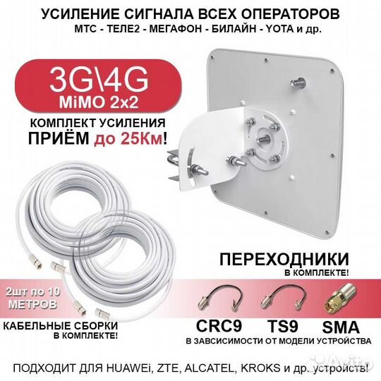 Мощная 4G Mimo Антенна для Усиления Комплект S15