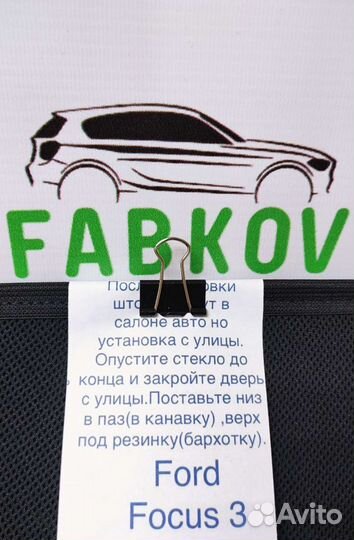Каркасные шторки для Ford Focus 3 поколения