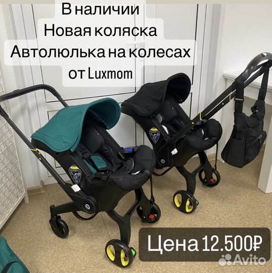 Новая Коляска-автокресло в наличии