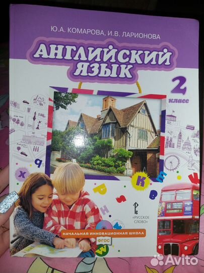 Учебник по английскому языку 2 класс