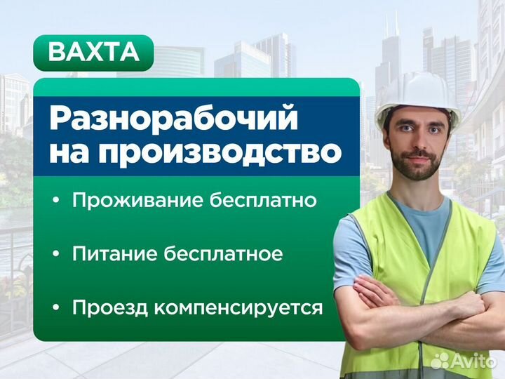 Комплектовщик Работа вахтой в Москве с проживанием