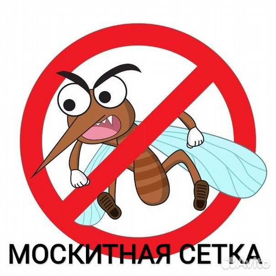 Москитная сетка