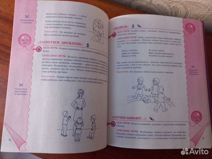 Энциклопедия развивалок