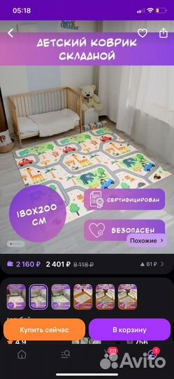 Складной детский коврик