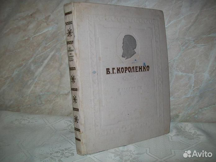 Короленко В. Г