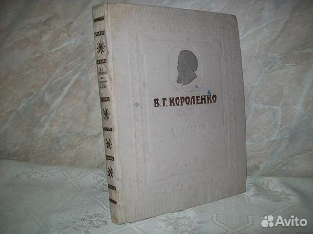Короленко В. Г
