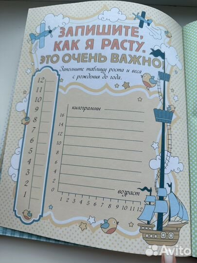 Первый альбом малыша