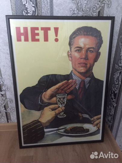 Советский ретро постер «нет»