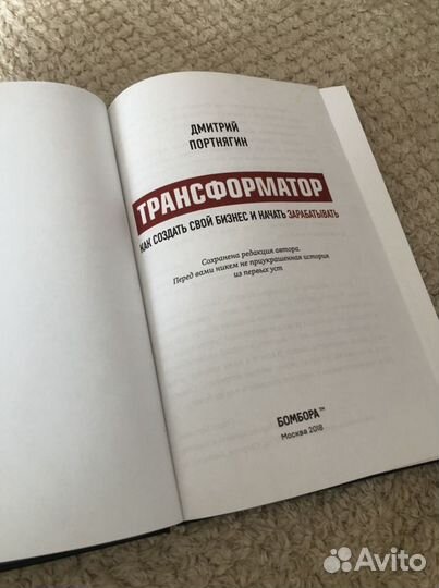 Книга «Транформатор» Дмитрий Портнягин