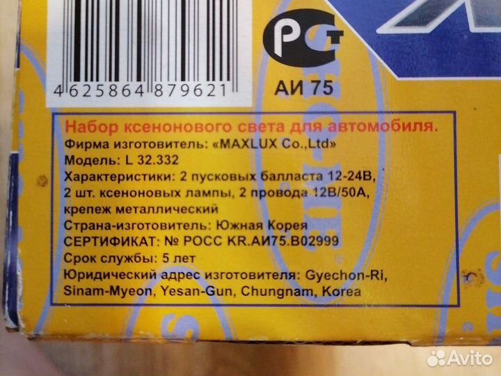 Набор ксенонового света для автомобиля