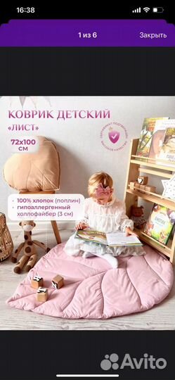 Коврик детский листик