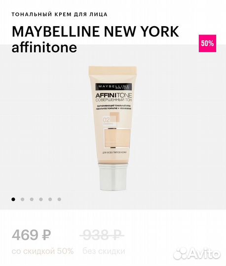 Крем тональный Maybelline affiniton, тон 09