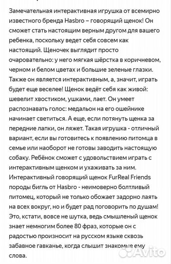 Интерактивная собака