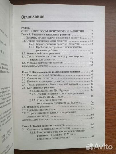 Возрастная психология