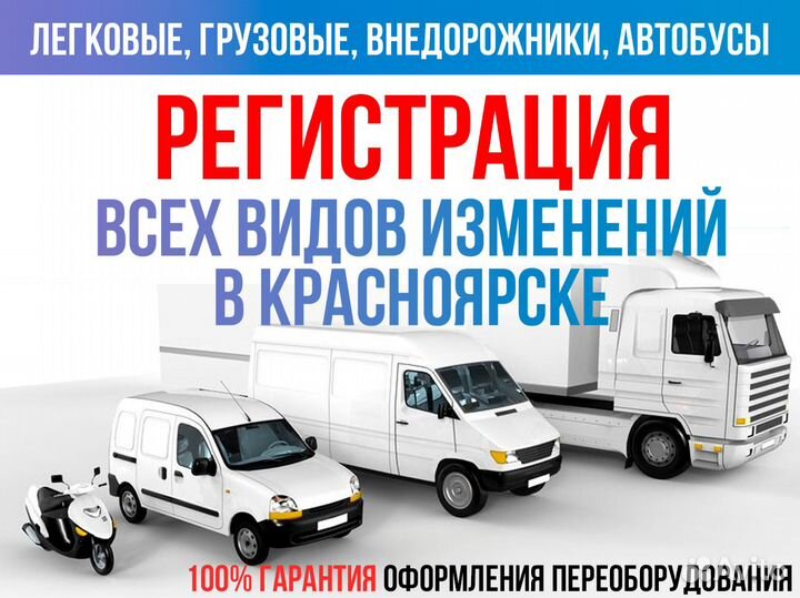 Регистрация изменения конструкции авто, оформление