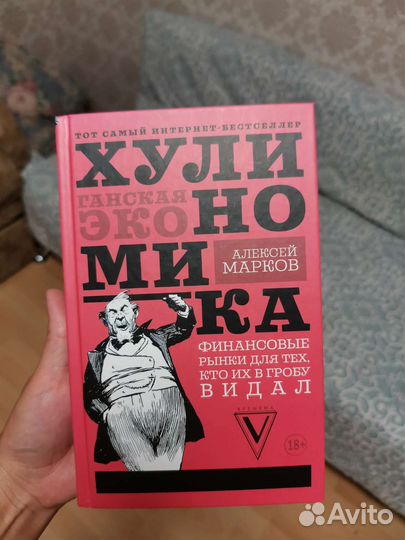 Хулиномика Алексей Марков