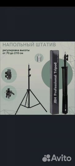 Штатив напольный JBH HD61819