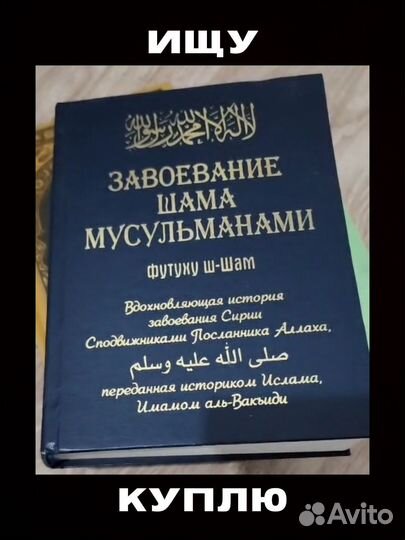 Завоевание Шама мусульманами