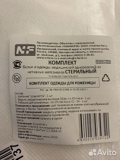 Стерильный комплект одежды для роженицы