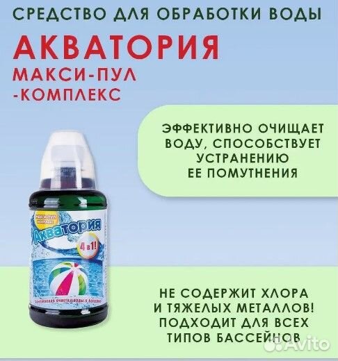 Средство для обработки воды бассейна
